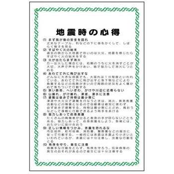 安全の心得標識 JSグループ