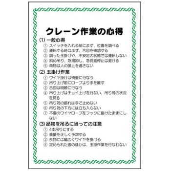 安全の心得標識 JSグループ