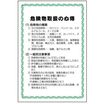 安全の心得標識 JSグループ