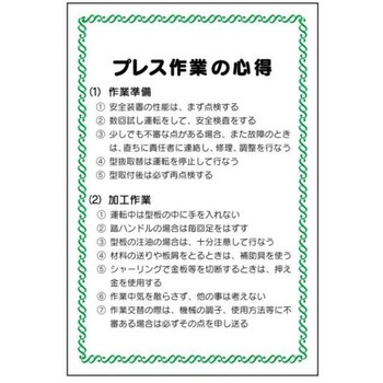 安全の心得標識 JSグループ