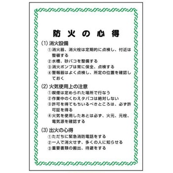 安全の心得標識 JSグループ