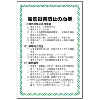 安全の心得標識 JSグループ