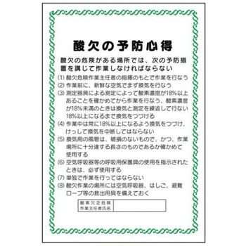 安全の心得標識 JSグループ