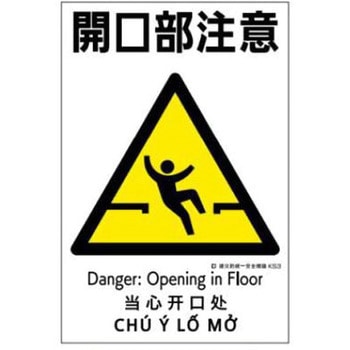 建災防統一安全標識 JSグループ