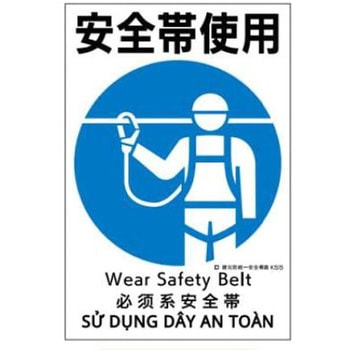 建災防統一安全標識 JSグループ