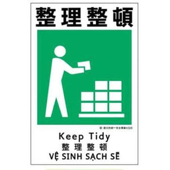 建災防統一安全標識 JSグループ