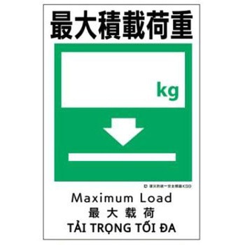 建災防統一安全標識 JSグループ