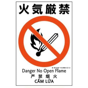 建災防統一安全標識 JSグループ