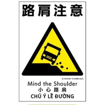 建災防統一安全標識 JSグループ