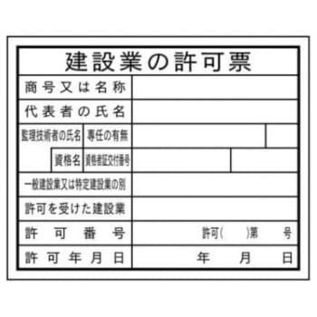 法令表示板(表印刷) (現場用) JSグループ