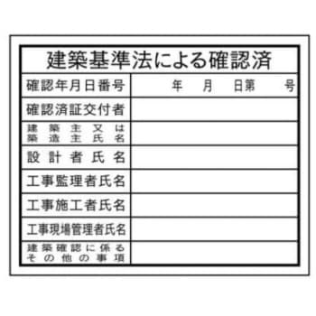 法令表示板(裏印刷) JSグループ