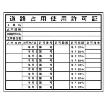 法令表示板(表印刷) JSグループ