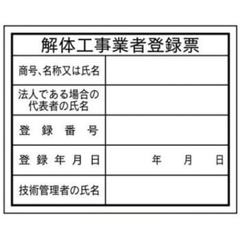 法令表示板(表印刷) JSグループ