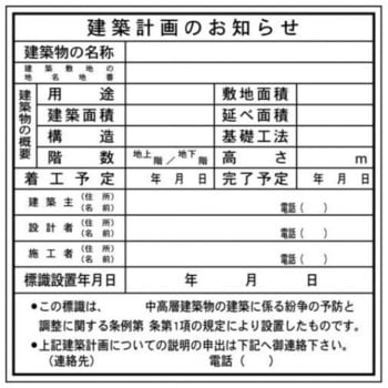 法令表示板 JSグループ