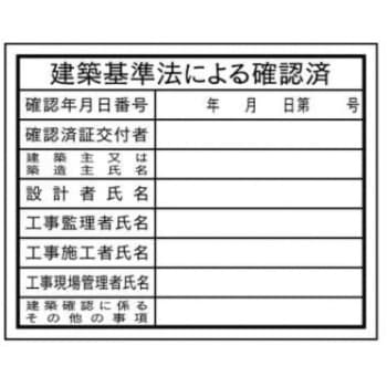 法令表示板 (現場用) - JSグループ