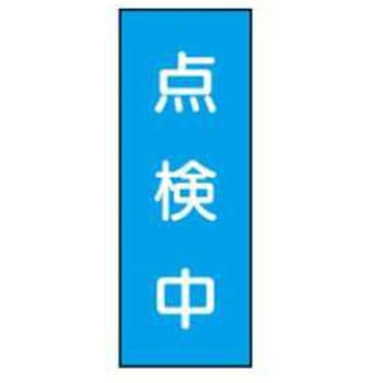 マグネット標識 JSグループ