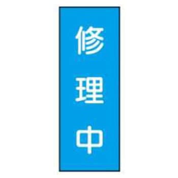 マグネット標識 JSグループ