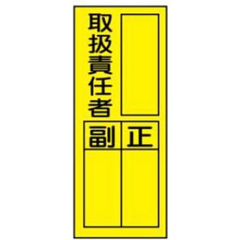 マグネット標識 JSグループ