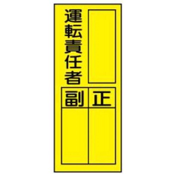 マグネット標識 JSグループ