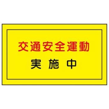 マグネット標識 JSグループ
