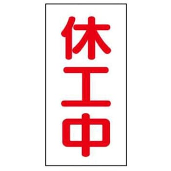 マグネット標識 JSグループ