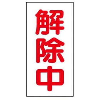 マグネット標識 JSグループ
