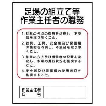 作業主任者の職務 JSグループ