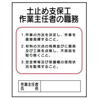 作業主任者の職務 JSグループ