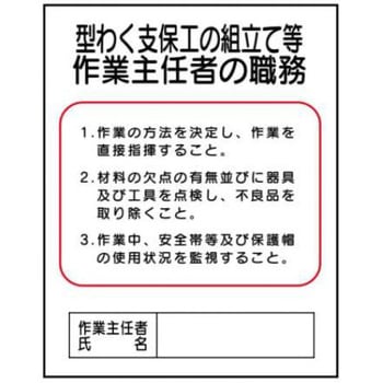 作業主任者の職務 JSグループ