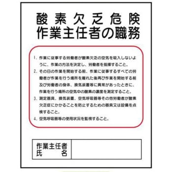作業主任者の職務 JSグループ