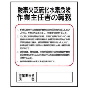 作業主任者の職務 JSグループ