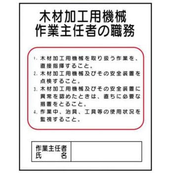 作業主任者の職務 JSグループ