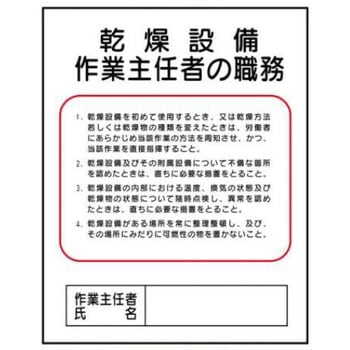 作業主任者の職務 JSグループ
