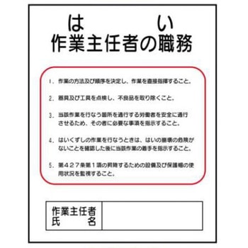 作業主任者の職務 JSグループ