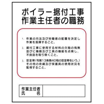 作業主任者の職務 JSグループ