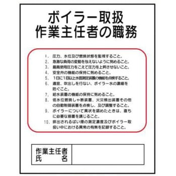 作業主任者の職務 JSグループ