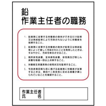作業主任者の職務 JSグループ