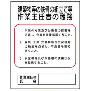 作業主任者の職務 JSグループ