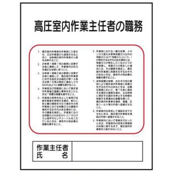 作業主任者の職務 JSグループ