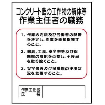 作業主任者の職務 JSグループ