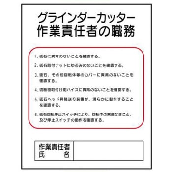作業主任者の職務 JSグループ