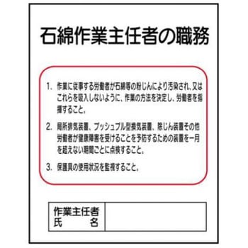 作業主任者の職務 JSグループ