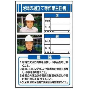 作業主任者の職務(写真ケース付) JSグループ