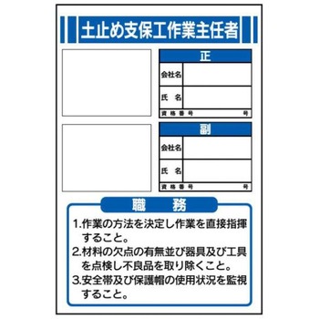 作業主任者の職務(写真ケース付) JSグループ