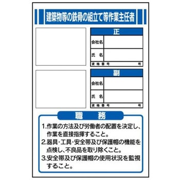 作業主任者の職務(写真ケース付) JSグループ