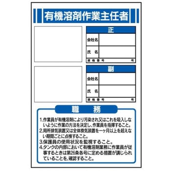 作業主任者の職務(写真ケース付) JSグループ