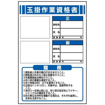 作業主任者の職務(写真ケース付) JSグループ