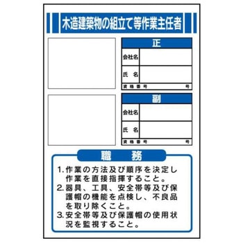 作業主任者の職務(写真ケース付) JSグループ