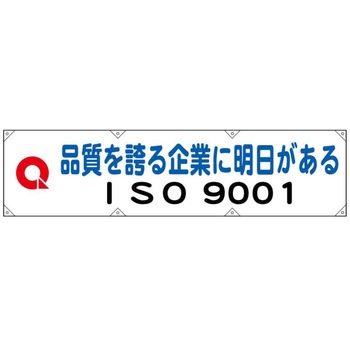 ISO9001関連標識 JSグループ