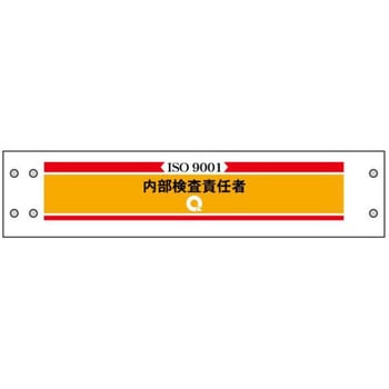 ISO9001関連標識 JSグループ
